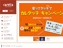 Tablet Screenshot of caretta.jp